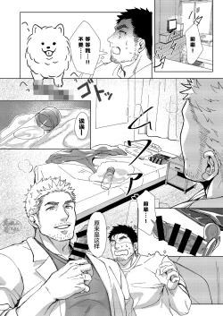 Page 10 of Puppy Love |忠犬情缘