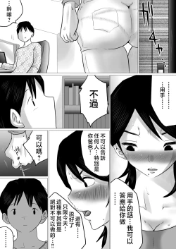 Page 10 of Goukaku Iwai ni SEX o Nedarareta Haha