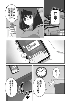 Page 11 of Taishou ni Totte Control o  Uru - Gain control for the subject