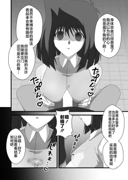 Page 16 of Taishou ni Totte Control o  Uru - Gain control for the subject