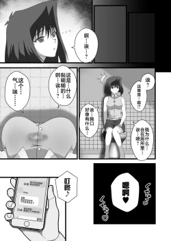 Page 17 of Taishou ni Totte Control o  Uru - Gain control for the subject