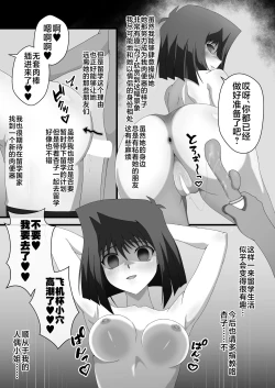 Page 7 of Taishou ni Totte Control o  Uru - Gain control for the subject