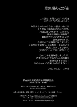 Page 96 of Sainan Koukou Fuuki Iin Ryoujoku Choukyou Kiroku Nikudorei Kotegawa Yui  Soushuuhen