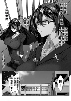 Page 2 of Fuuki Iinchou-chan wa Wakaraseraretai