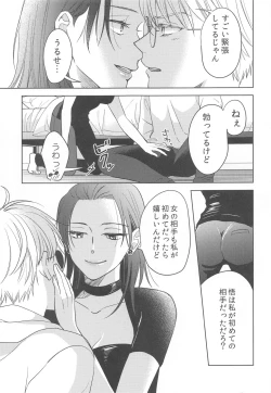 Page 22 of Onna ni Natta Shinyuu to Nanpa Taiketsu Shite kara xxx Suru no wa Shouganai