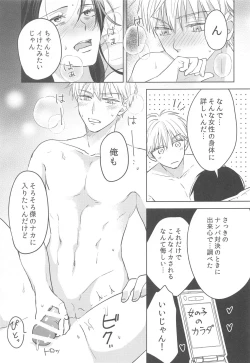 Page 26 of Onna ni Natta Shinyuu to Nanpa Taiketsu Shite kara xxx Suru no wa Shouganai