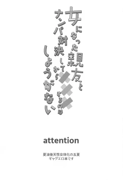 Page 2 of Onna ni Natta Shinyuu to Nanpa Taiketsu Shite kara xxx Suru no wa Shouganai