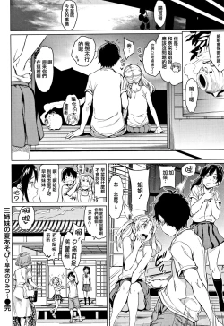 Page 16 of 三姉妹の夏あそび〜早菜のひみつ〜