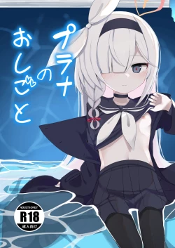 Page 1 of Plana no Oshigoto