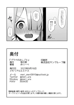 Page 30 of Plana no Oshigoto