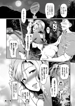 Page 173 of Onna wa Itte mo Owaranai