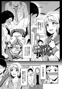 Page 194 of Onna wa Itte mo Owaranai