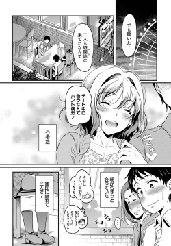 Page 195 of Onna wa Itte mo Owaranai