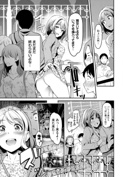 Page 198 of Onna wa Itte mo Owaranai
