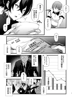 Page 5 of Seifu Kounin Sex Counselor ni Netorareta Boku no Tsuma