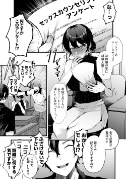 Page 8 of Seifu Kounin Sex Counselor ni Netorareta Boku no Tsuma