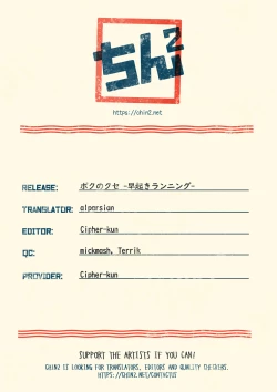 Page 14 of Boku no Kuse| My Bad Habit: Early Morning Running