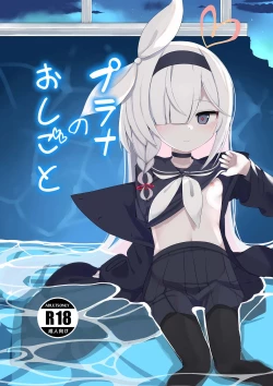 Page 1 of Plana no Oshigoto