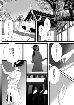 Page 2 of Elf-chan no Shusseiritsu Teika ni Okeru Kousatsu to sono Kaiketsusaku no Jissen