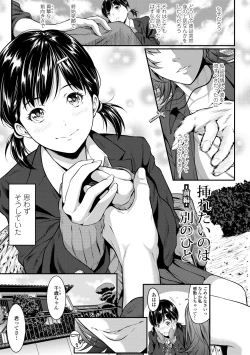 Page 89 of Tooi Kimi ni, Boku wa Todokanai - I can't reach you, far away.