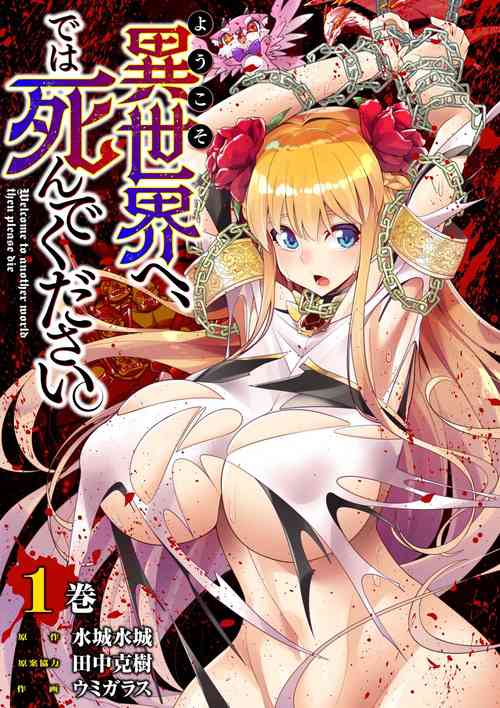 Download Youkoso Isekai e, Dewa Shinde Kudasai ch. 2