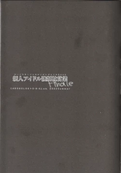 Page 23 of Shinjin Idol Kyousei Makura Eigyou Finale