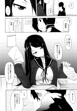 Page 15 of Kaichou no Iinari!