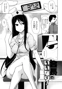 Page 60 of Kaichou no Iinari!