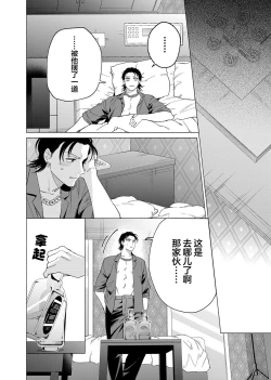 Page 112 of Gokudou Sex Poker | 极道性爱豪赌