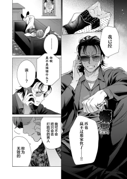 Page 123 of Gokudou Sex Poker | 极道性爱豪赌