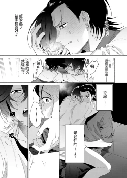 Page 73 of Gokudou Sex Poker | 极道性爱豪赌
