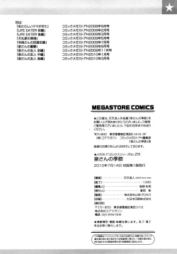 Page 197 of Izumi-san no Kisetsu