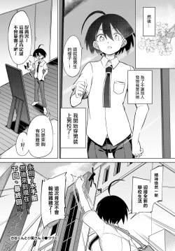 Page 122 of Zecchou Kaihatsukyoku | 绝顶开发局♥