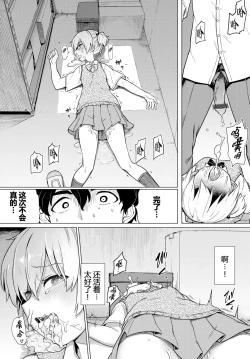 Page 182 of Zecchou Kaihatsukyoku | 绝顶开发局♥