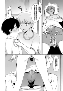 Page 8 of Zecchou Kaihatsukyoku | 绝顶开发局♥