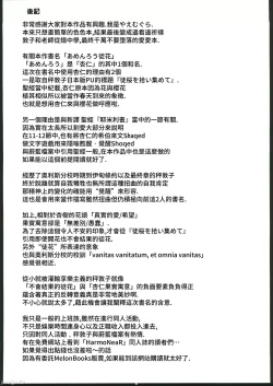 Page 19 of Amendou no Adabana - An abortive blossom of Almond