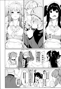 Page 143 of Mizuha ni Oshioki!