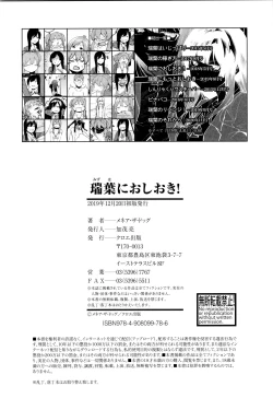 Page 153 of Mizuha ni Oshioki!