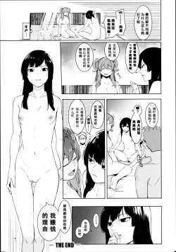 Page 87 of Mizuha ni Oshioki!