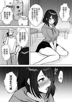 Page 3 of Jitsumai Kanojo to Icha Love Dousei Seikatsu | 30天里和实妹女朋友恩爱同居生活