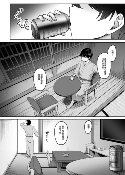 Page 5 of Hitozuma to Onsen to. | 人妻與温泉