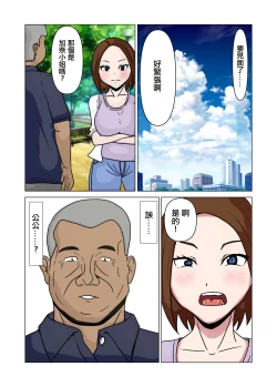 Page 4 of Papakatsu Hitozuma to Gifu | 爸爸活人妻與公公