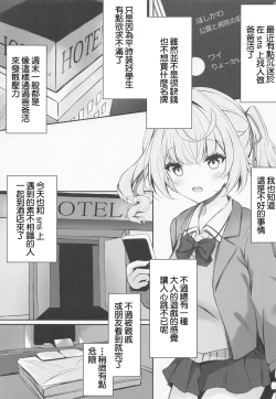 Page 3 of Papakatsu Hoshikawa no Hamedori Kiroku