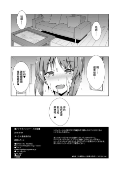 Page 10 of OnaSupo Panzer Miho Hen | 自慰幫手戰車 美穗篇