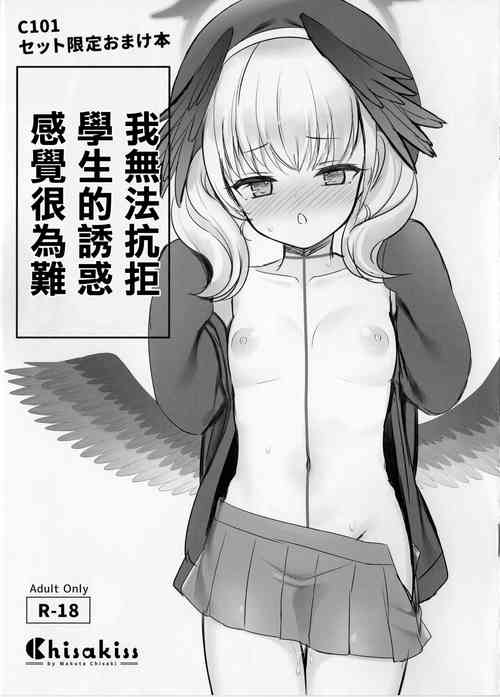 Download Seito no Yuuwaku ni Aragaenakute Komatte imasu | 我無法抗拒學生的誘惑感覺很為難