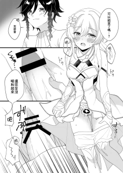 Page 6 of Hone no Zui made Atatamete