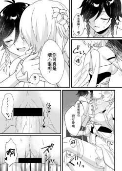 Page 8 of Hone no Zui made Atatamete