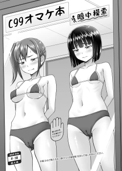 Page 1 of C99 Omake-bon