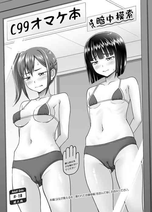 Download C99 Omake-bon