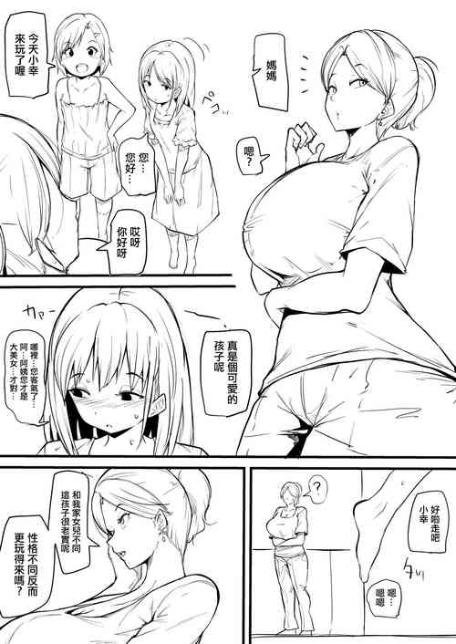 Download Musume no Tomodachi ni Otosareru Manga Matome